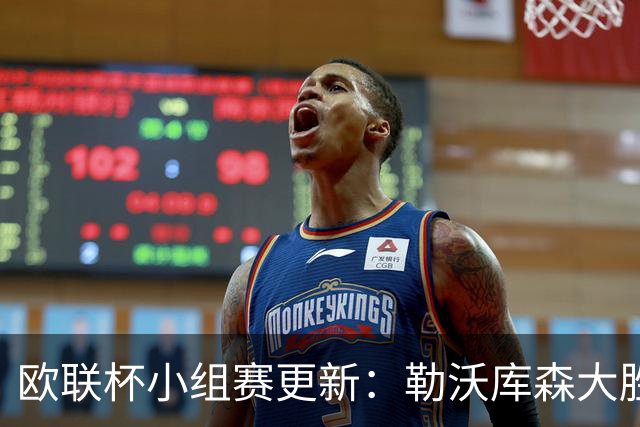 欧联杯小组赛更新：勒沃库森大胜，里昂险胜，AC米兰横扫对手